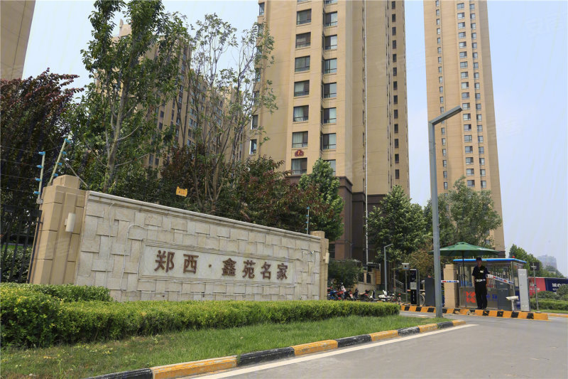 郑西鑫苑名家最新动态