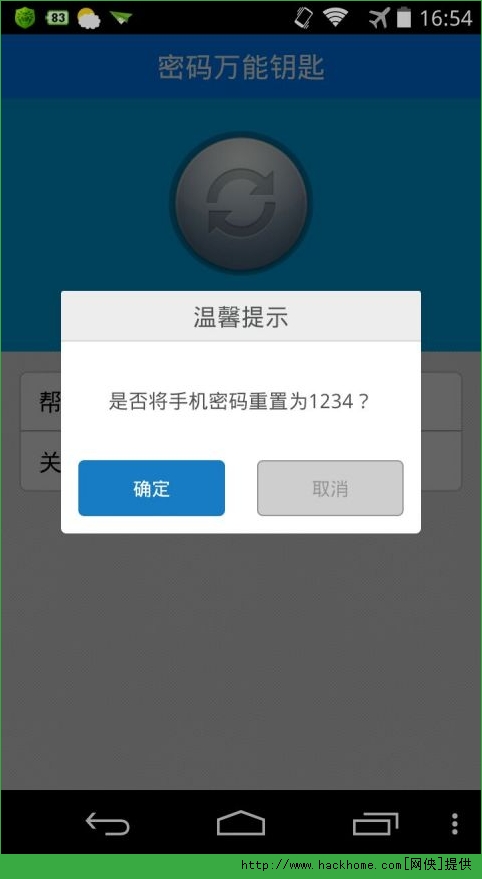 最新万能密码钥匙升级
