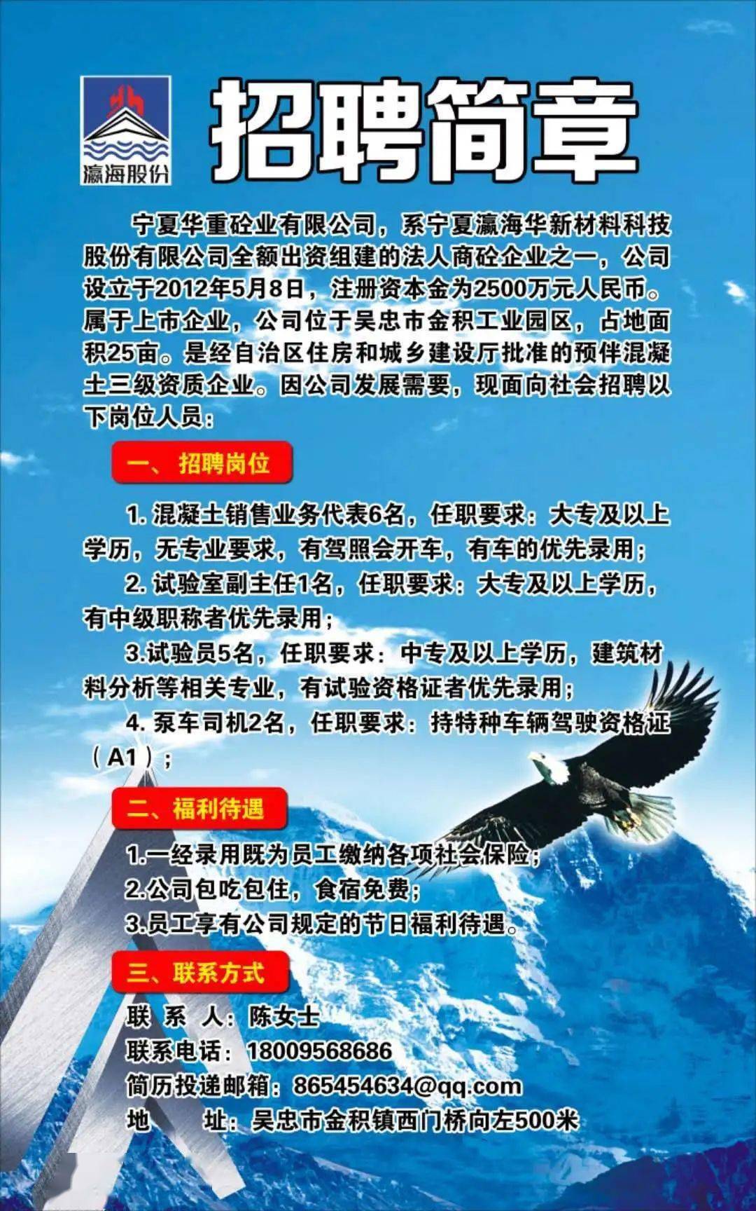 吴忠利通最新招聘信息