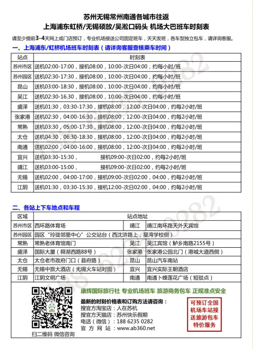 沪商专线最新时刻表