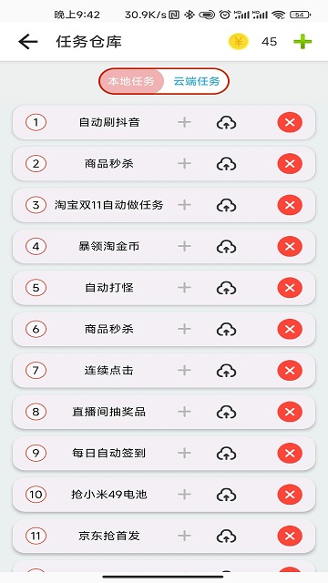 指尖活官方下载最新版