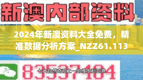 2025新澳精准资料免费,探索未来，2025新澳精准资料免费共享时代来临