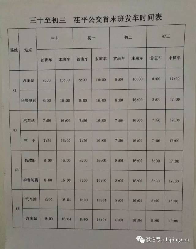 高亭到三江时刻表最新,高亭到三江时刻表最新，出行规划与实用指南